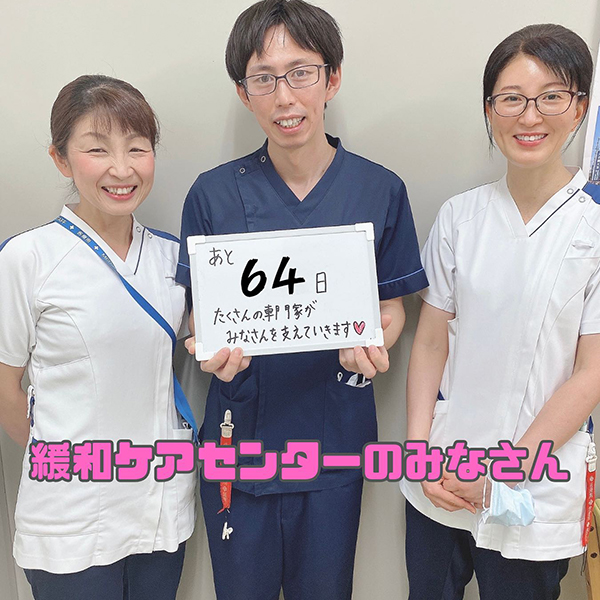 【移転まで64日】 