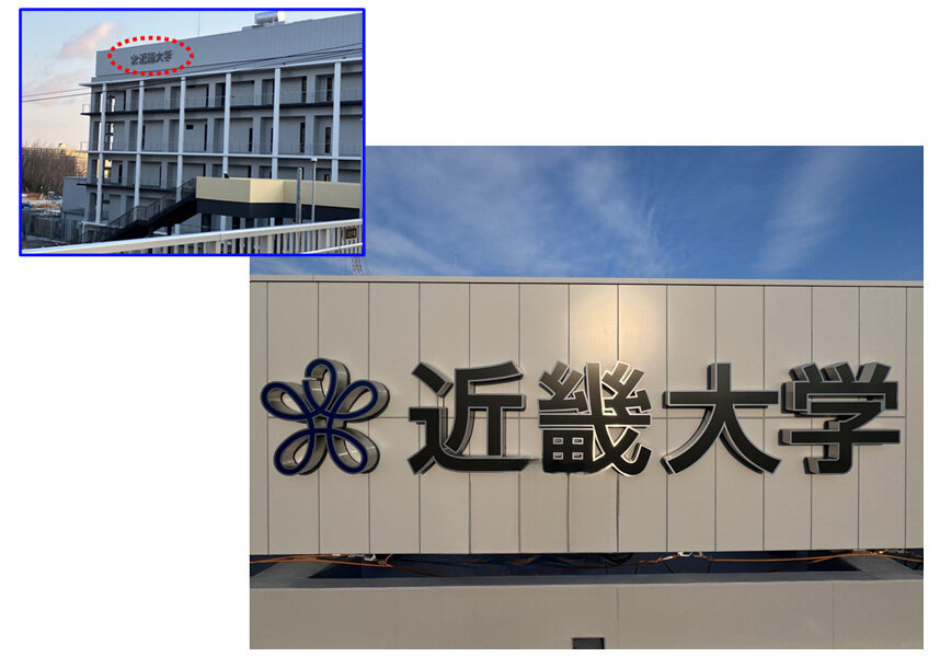 1号館 外来棟西面 外部サイン取付状況