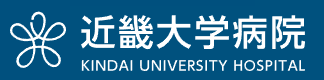 近畿大学病院