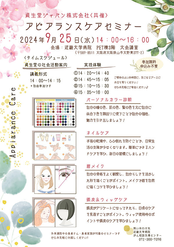appearance-care-seminar_20240925.jpg