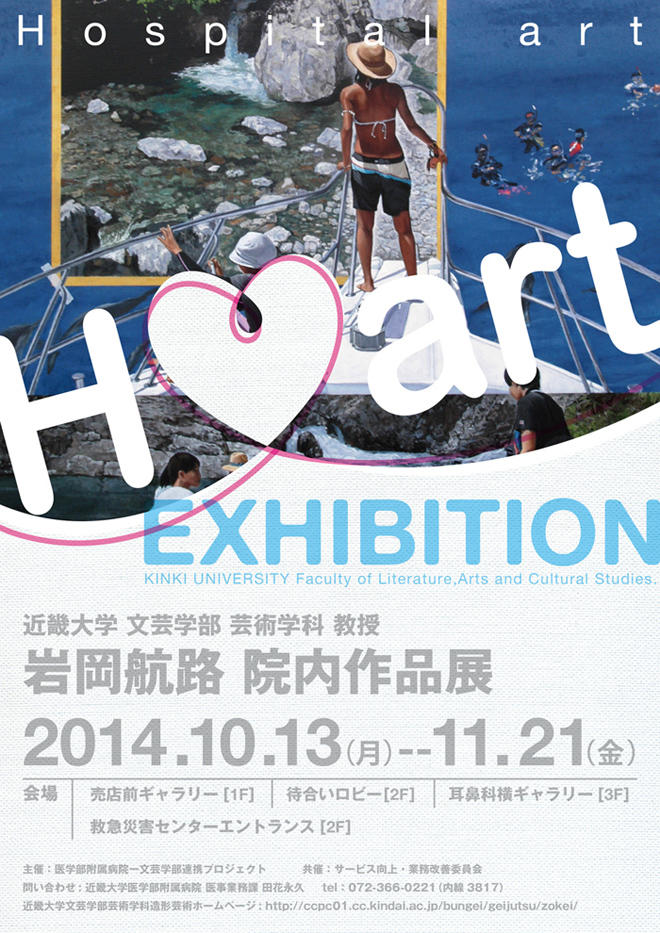 hart_iwaoka_pos_2014.jpg