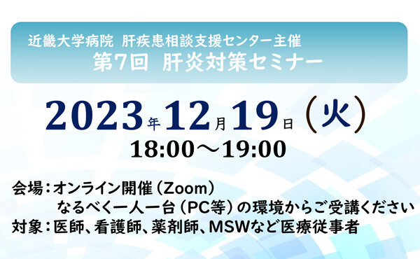 イベント|近畿大学病院
