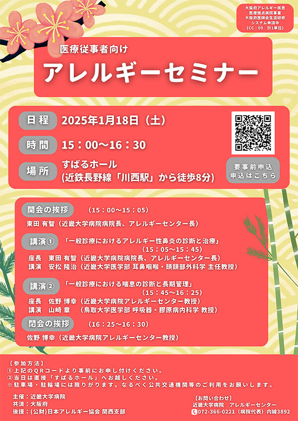 250118_allergy_seminar.jpg