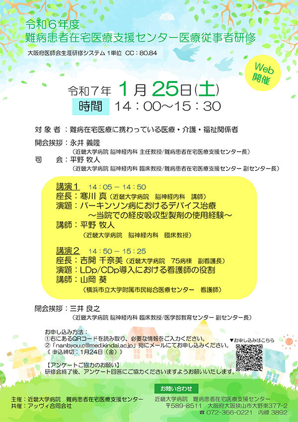 令和7年度　難病患者在宅医療支援センター医療従事者研修