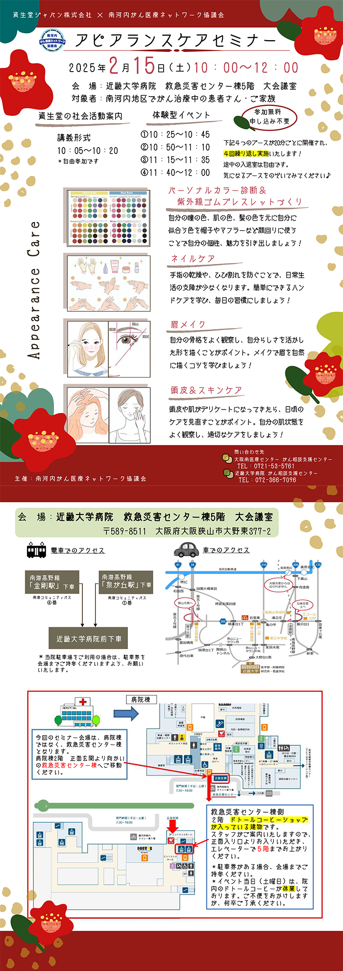 appearance-care-seminar_20250215.png