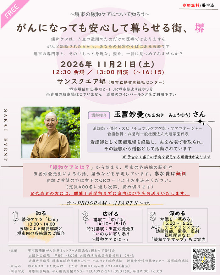 「緩和ケア普及イベント」チラシ