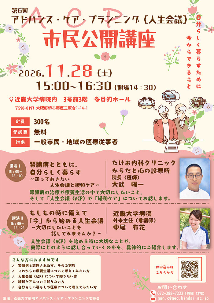 「第6回ACP(アドバンス・ケア・プランニング)医療者向け研修会」チラシ