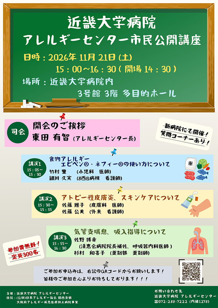 「令和8年度　アレルギーセンター市民公開講座」チラシ