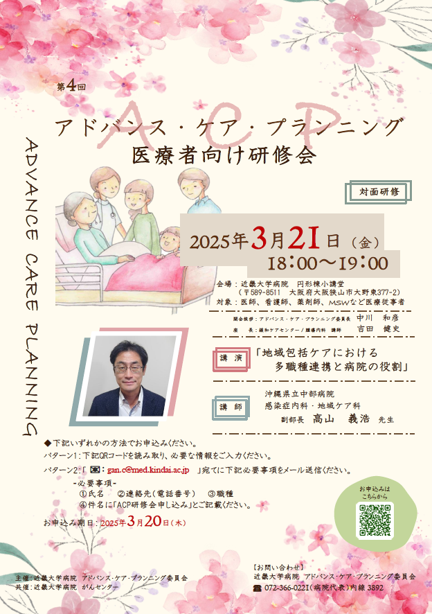 第3回ACP医療者向け研修会