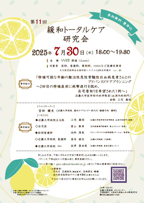 医療者向け研修会