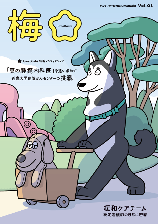 がんセンターだより01