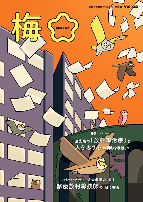 がんセンターだより02