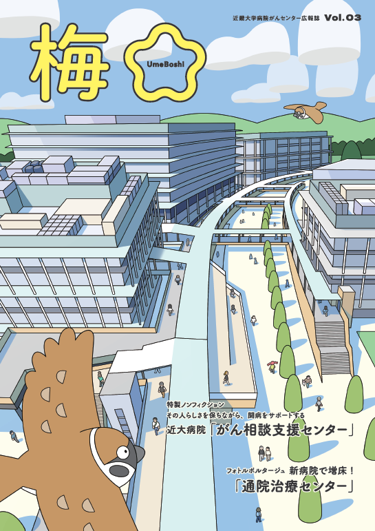 がんセンターだより03