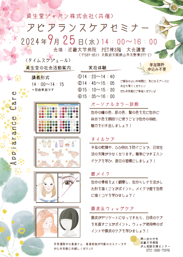 appearance-care-seminar-r6.png (483 KB)