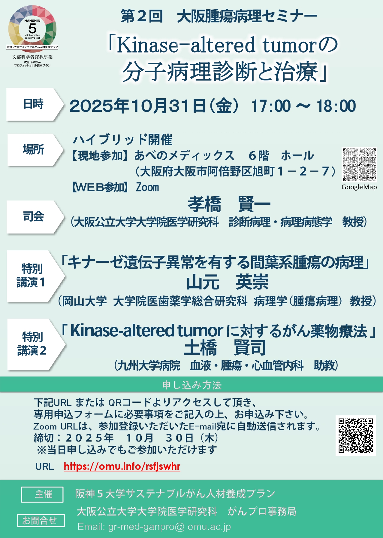 ②大阪腫瘍病理セミナー　0916_最終版_page-0001.jpg (1.03 MB)