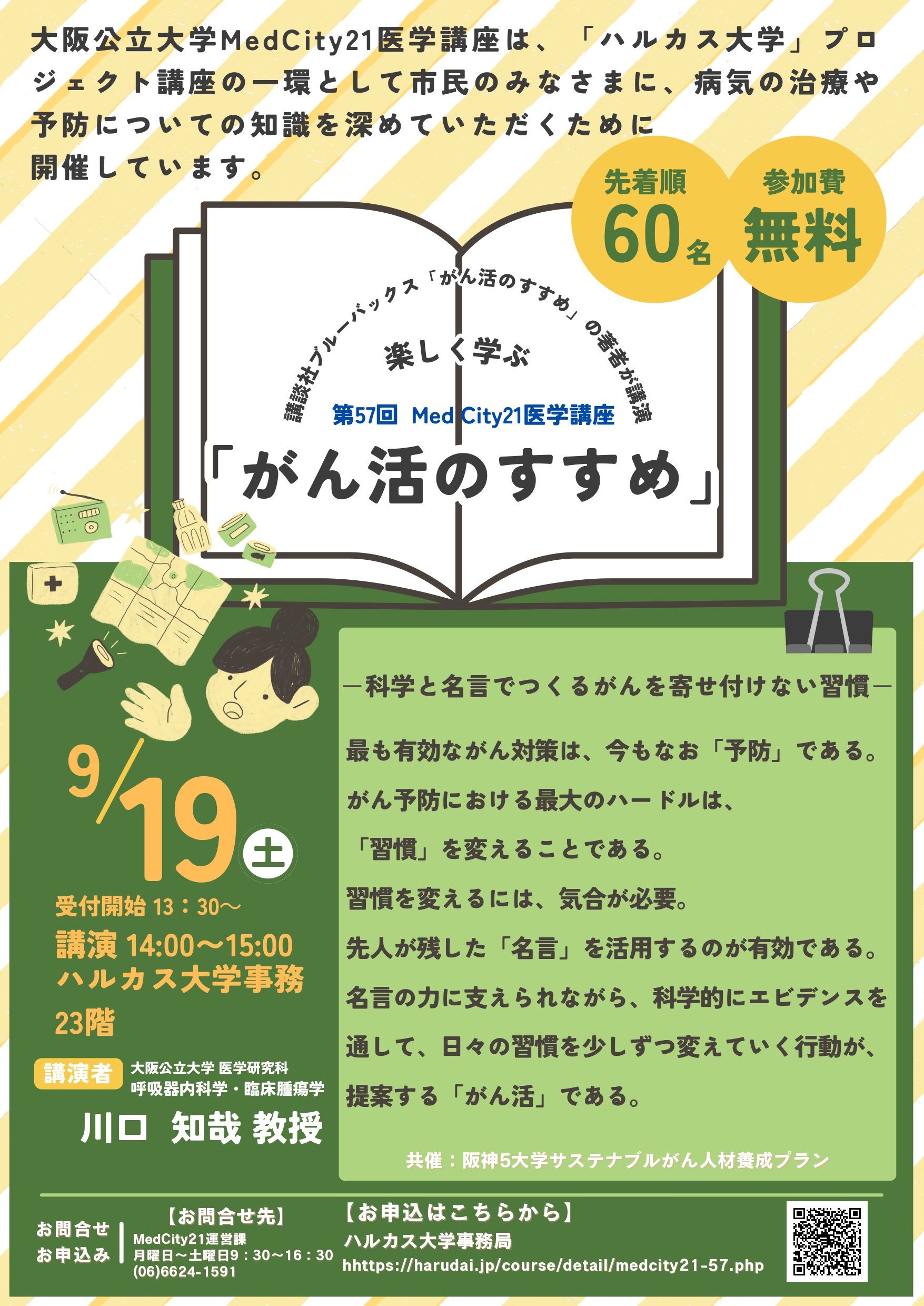 ④第57回MedCity21医学講座_page-0001.jpg (1.60 MB)