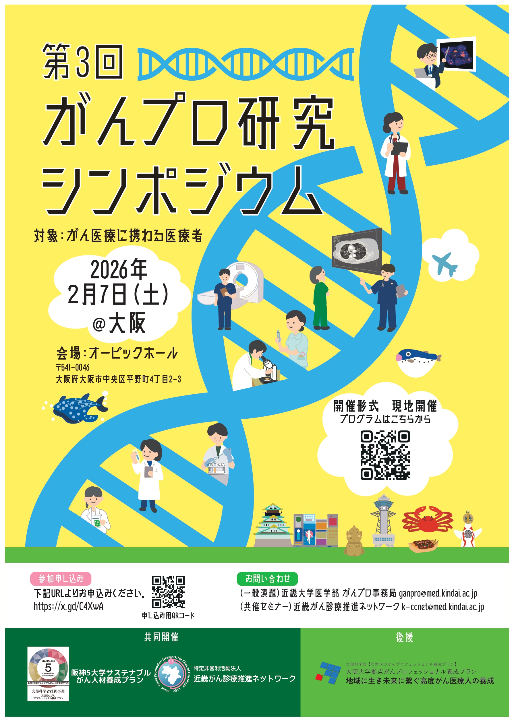 【最終】第3回研究シンポジウムポスター_page-0001.jpg (1.35 MB)