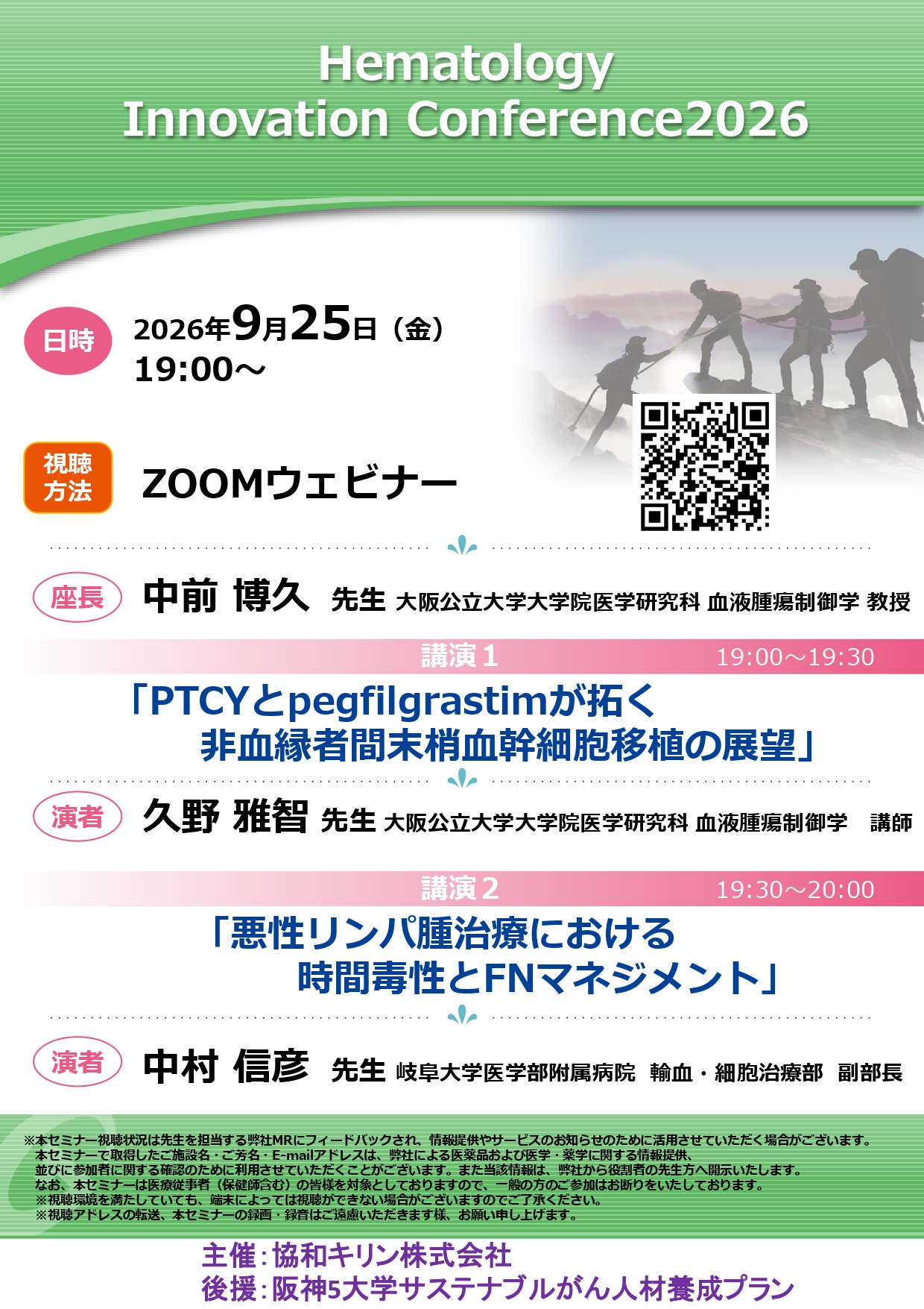 【案内状】Hematology Innovation Conference2026_page-0001 (1).jpg (1.01 MB)