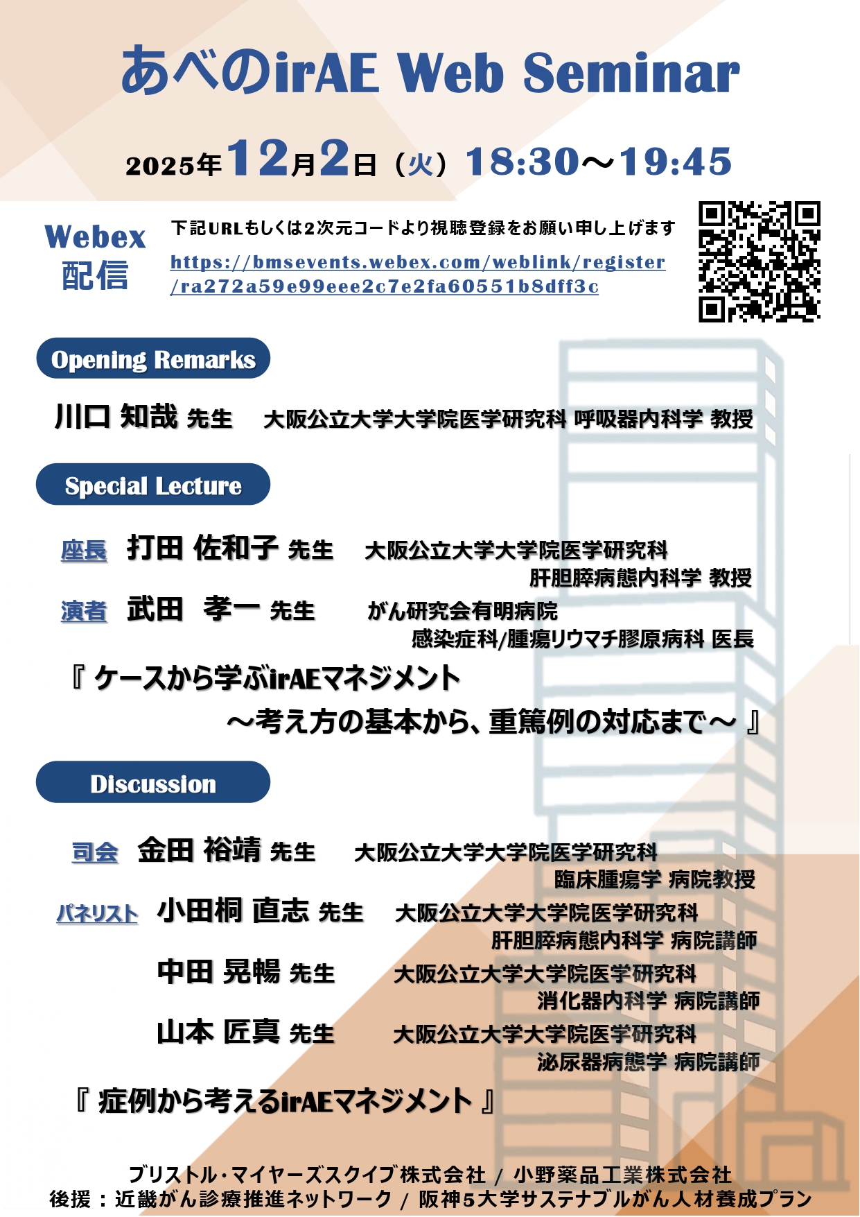 【1202案内状】 あべのirAE Web Seminar_page-0001.jpg (962 KB)