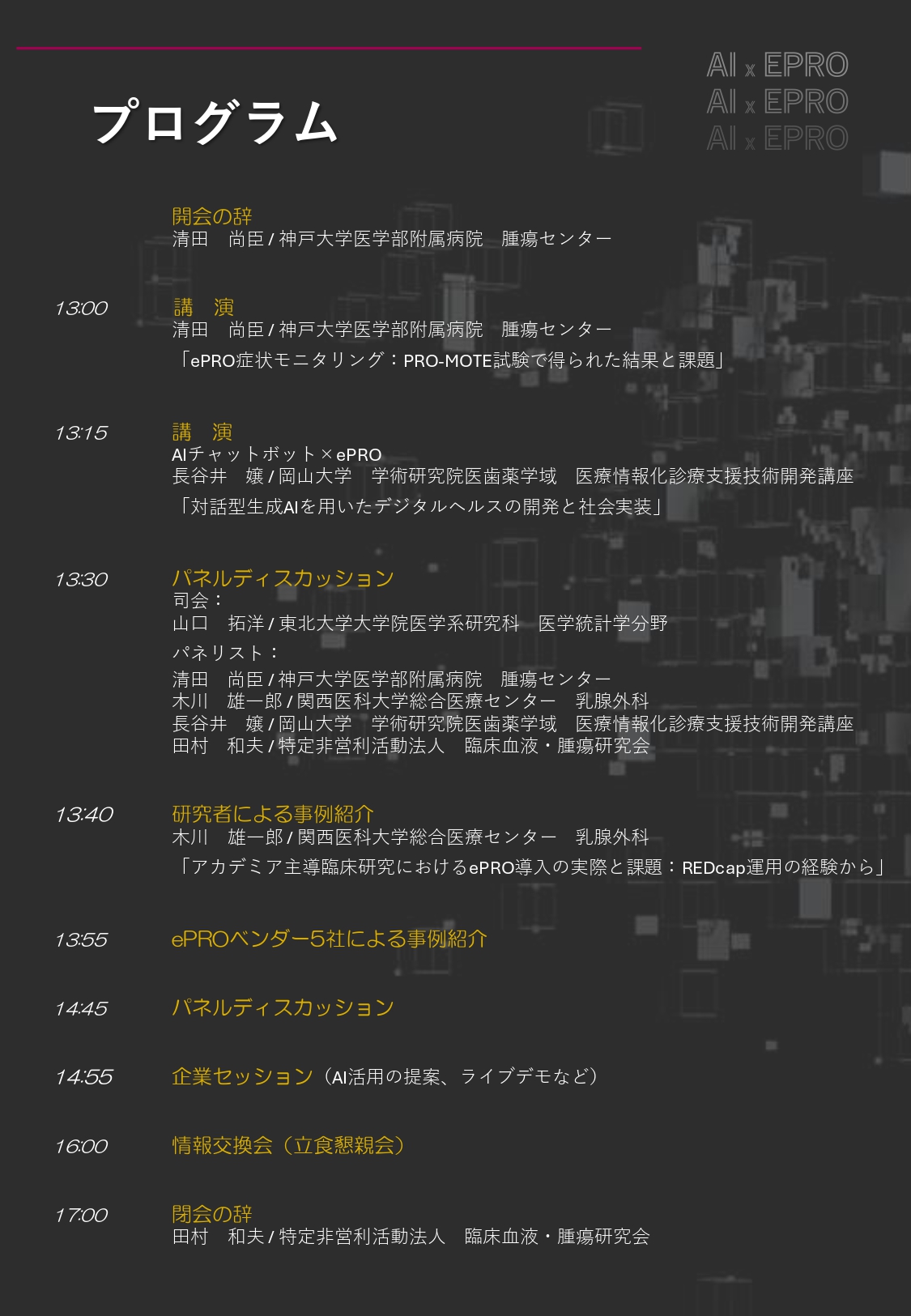 確定【3rd ePRO SHOW CASE】フライヤー 最終_page-0002.jpg (487 KB)