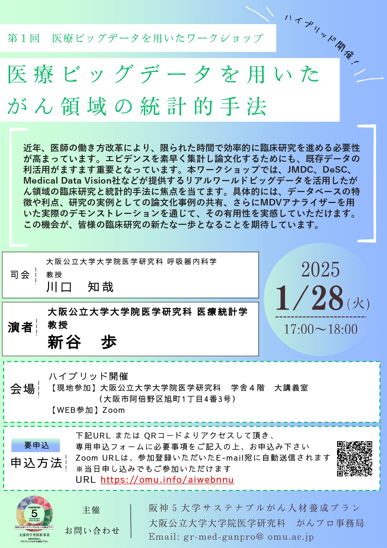 第１回 医療ビッグデータを用いたワークショップ_20241223（最終版）_page-0001.jpg (1.04 MB)