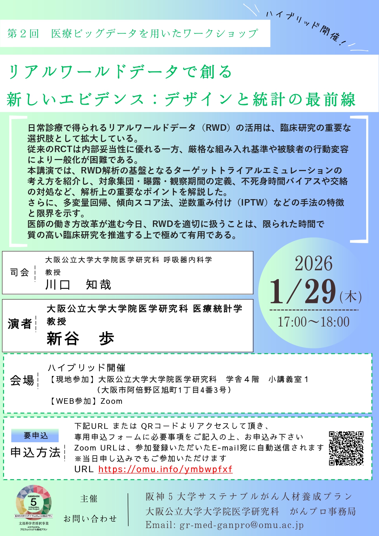 第２回 医療ビッグデータを用いたワークショップ_20251222_page-0001.jpg (1.03 MB)