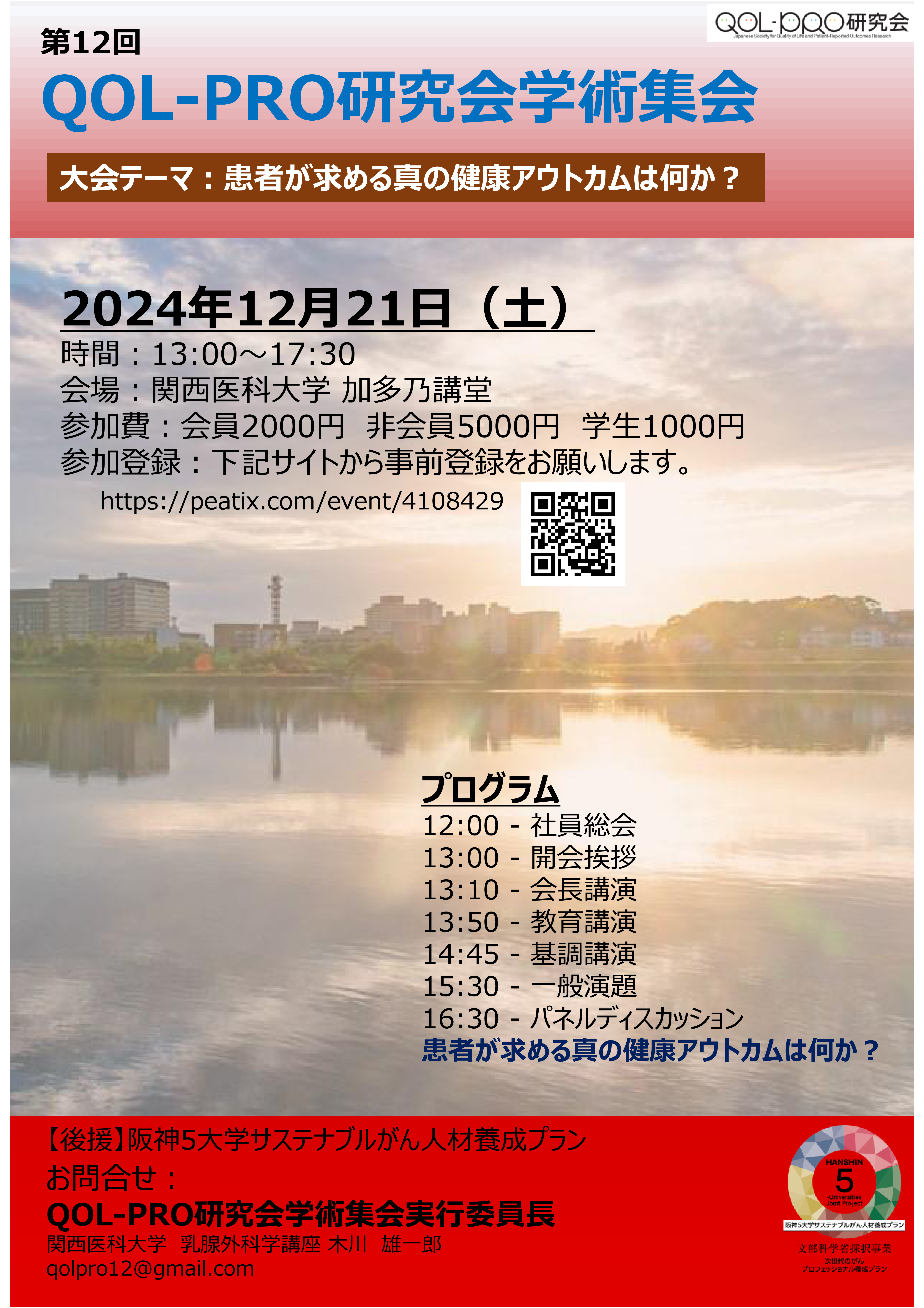 第12回QOL-PRO学術集会.png (1.31 MB)