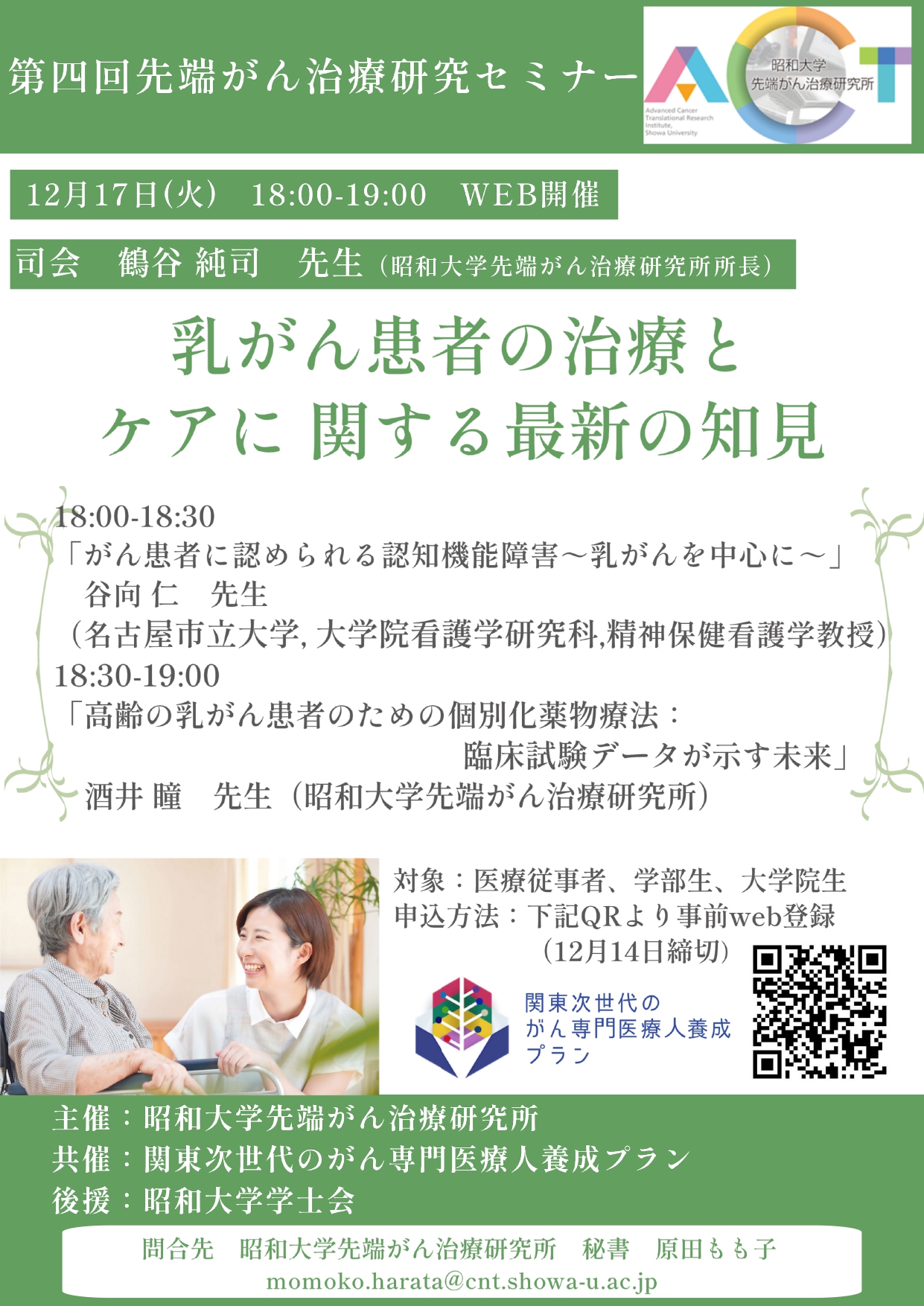 第4回先端がん治療研究セミナー20241202_page-0001.jpg (901 KB)