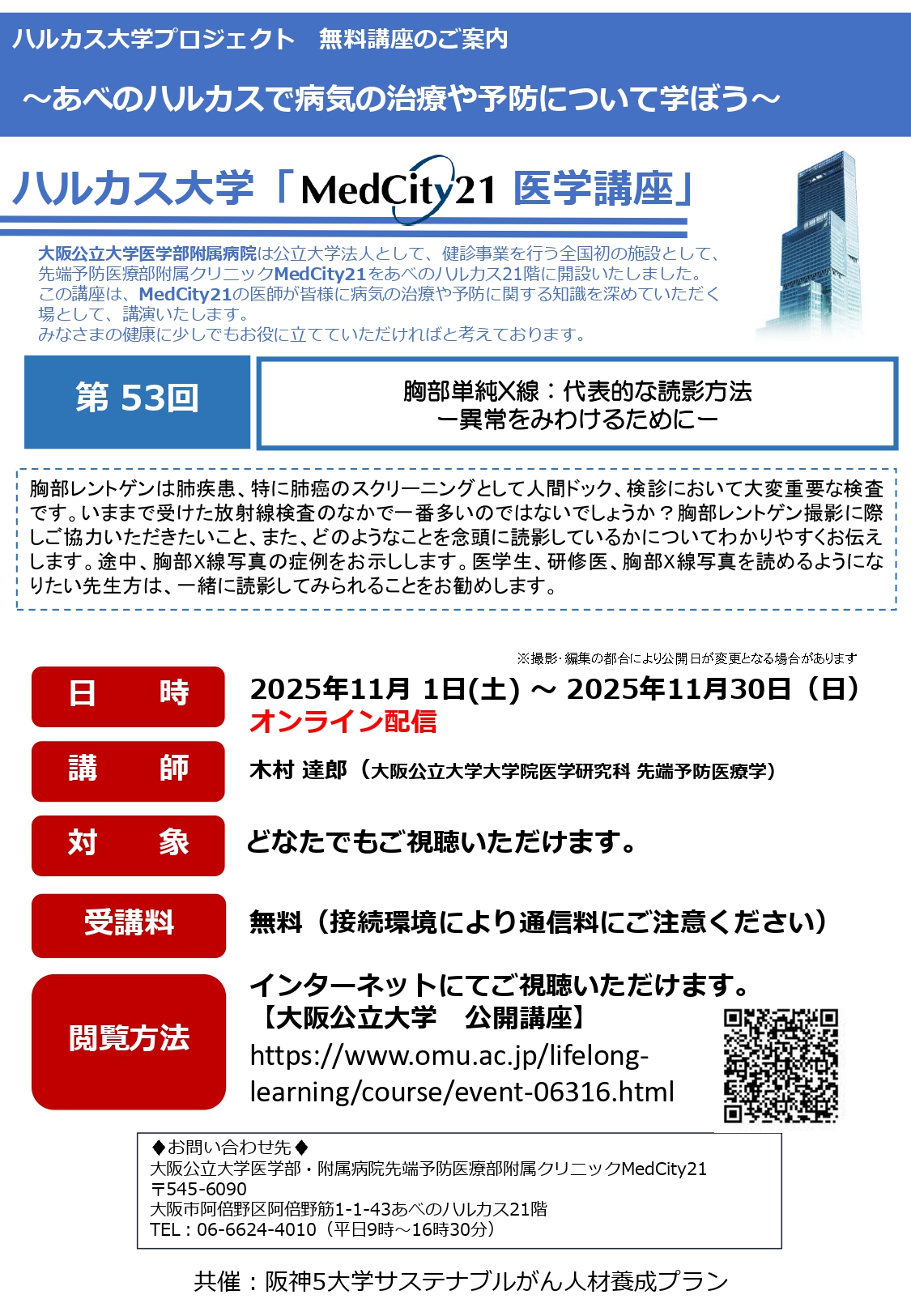 第53回チラシ_広報_page-0001.jpg (924 KB)