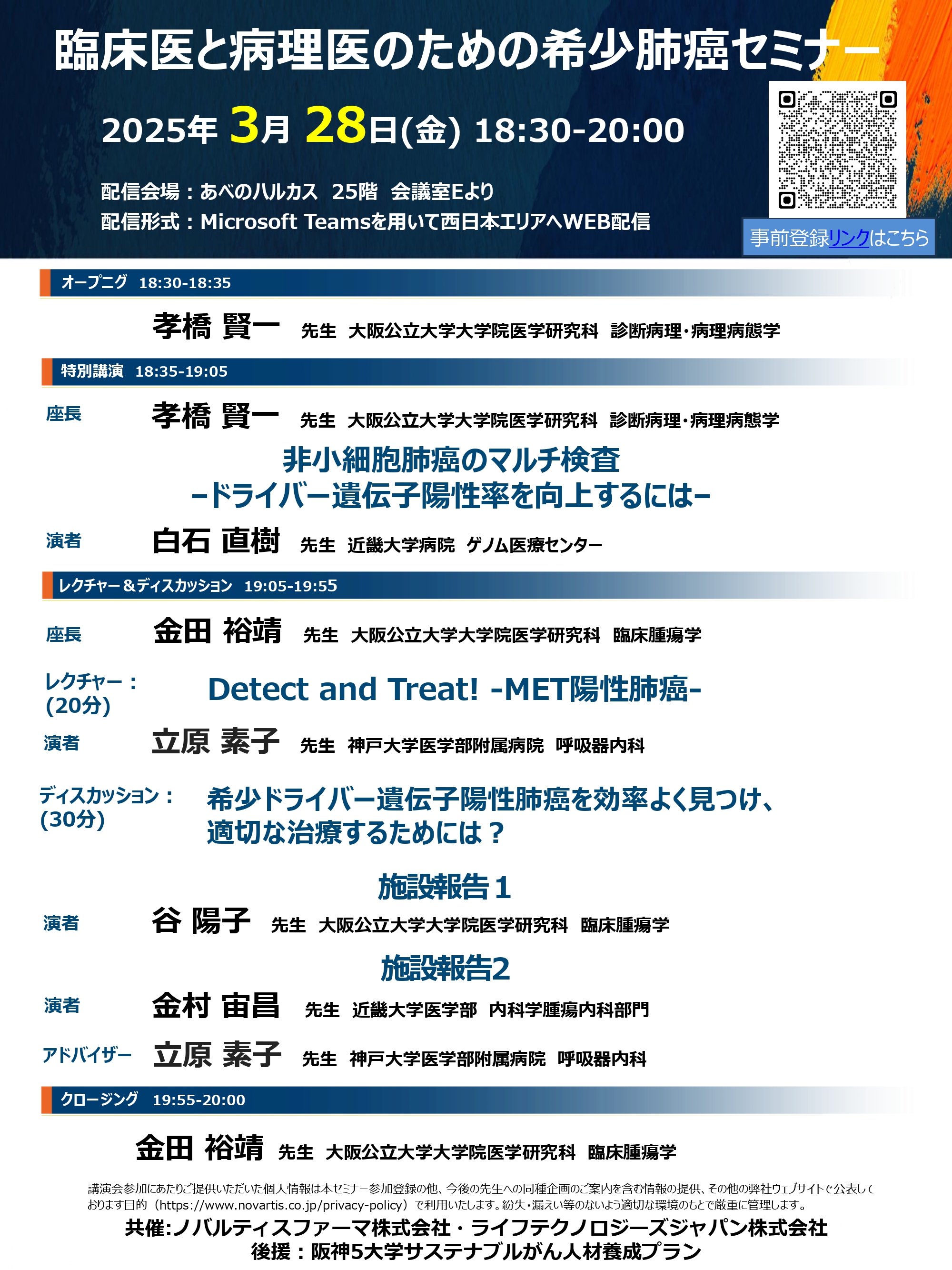 臨床医と病理医のための希少肺癌セミナー_20250328_final_page-0001.jpg (1.94 MB)
