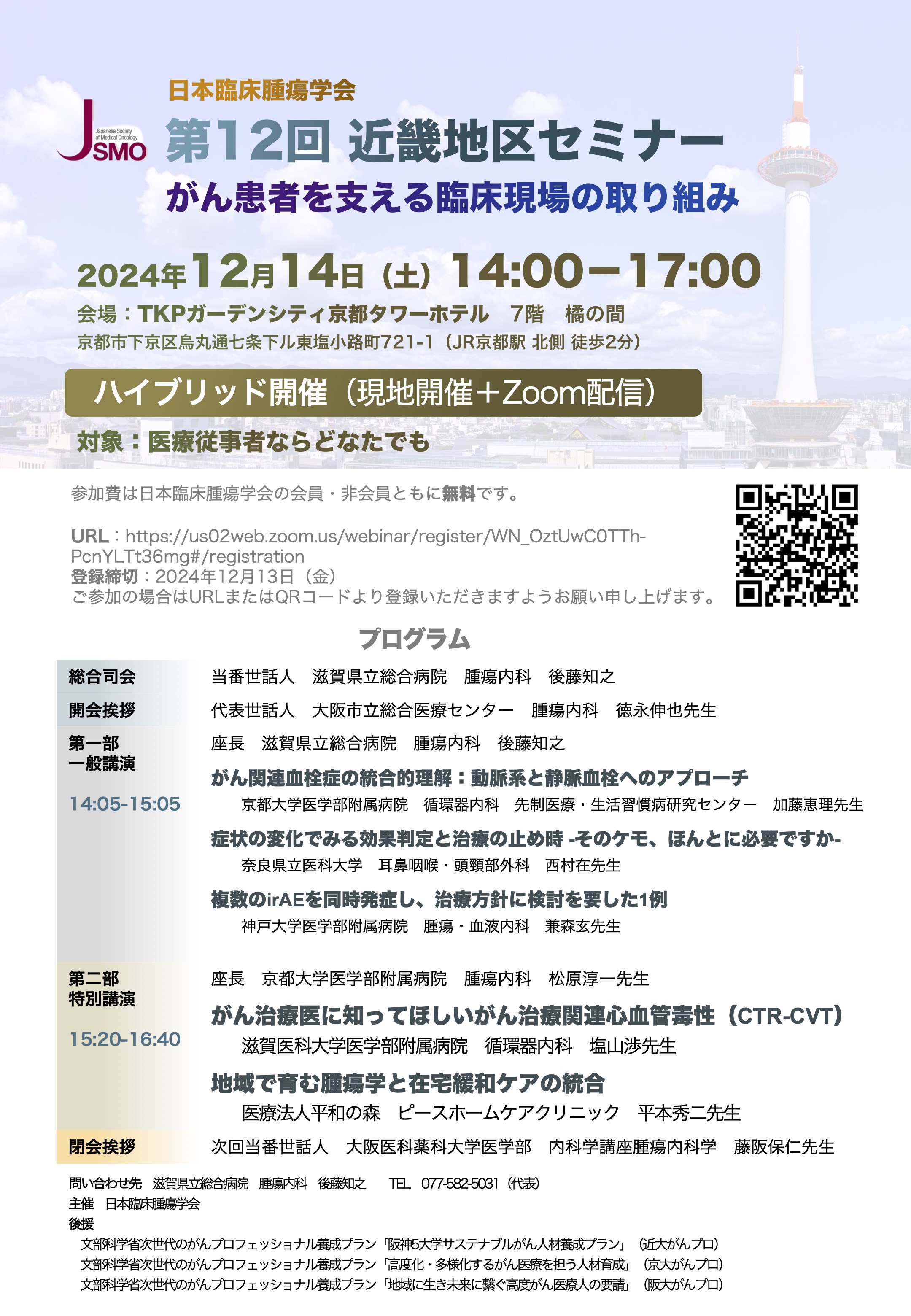 近畿地区セミナー2024リーフレット.jpg (1.09 MB)