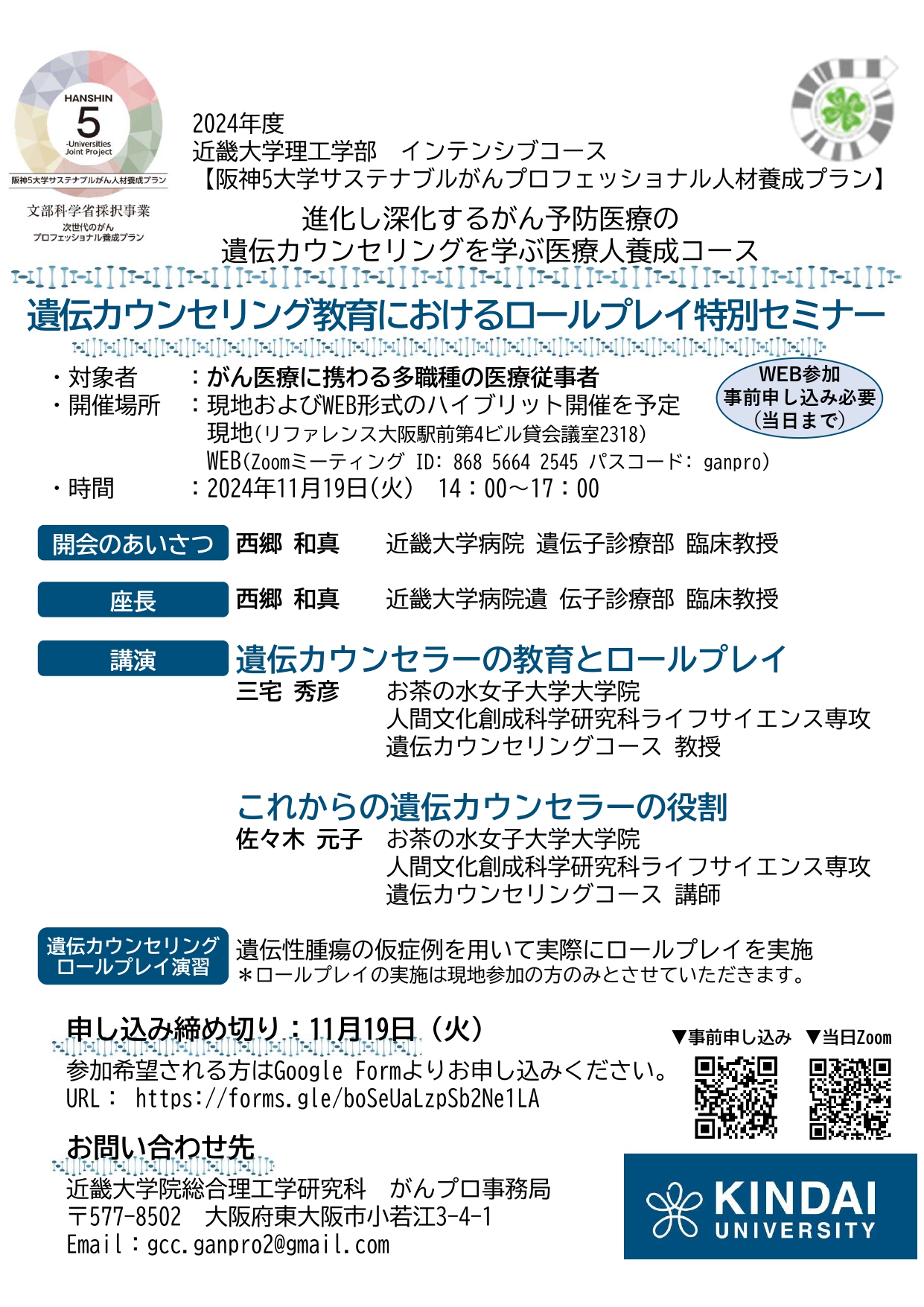 近畿大学理工学部20241119特別セミナーリーフレット.jpg (1.02 MB)