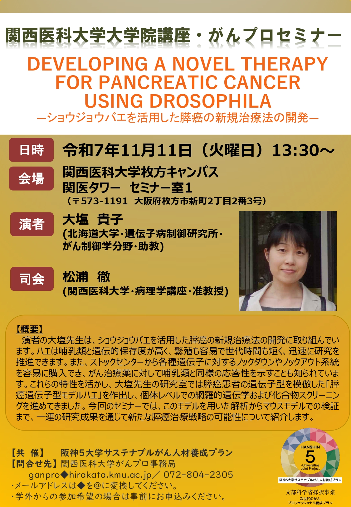 （関西医大）Flyer of lecture on Nov 11th_page-0001.jpg (1.17 MB)