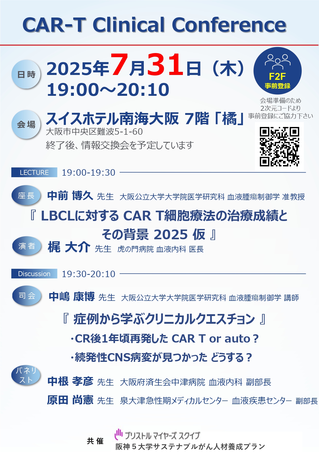 （0605差し替え）【2025年7月31日案内状】 CAR-T Clinical Conference③1stアナウンス_page-0001.jpg (881 KB)