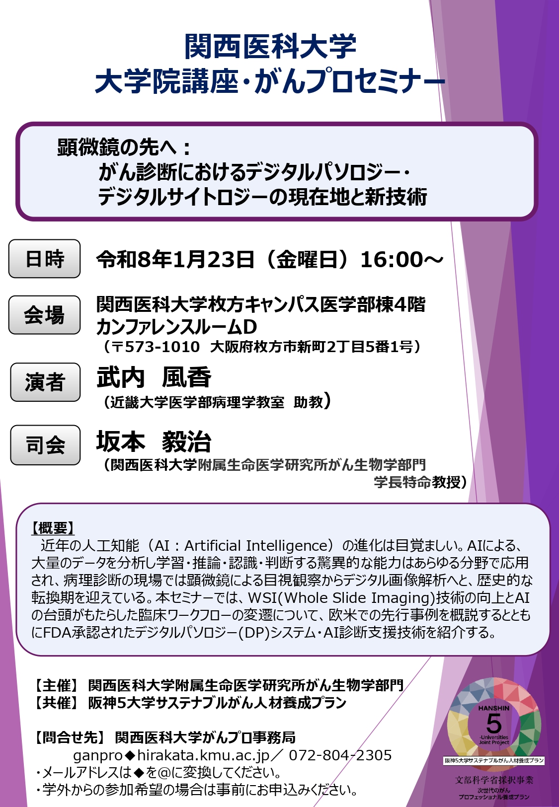 （2026.1.23）大学院講座・がんプロセミナーフライヤー_page-0001.jpg (858 KB)