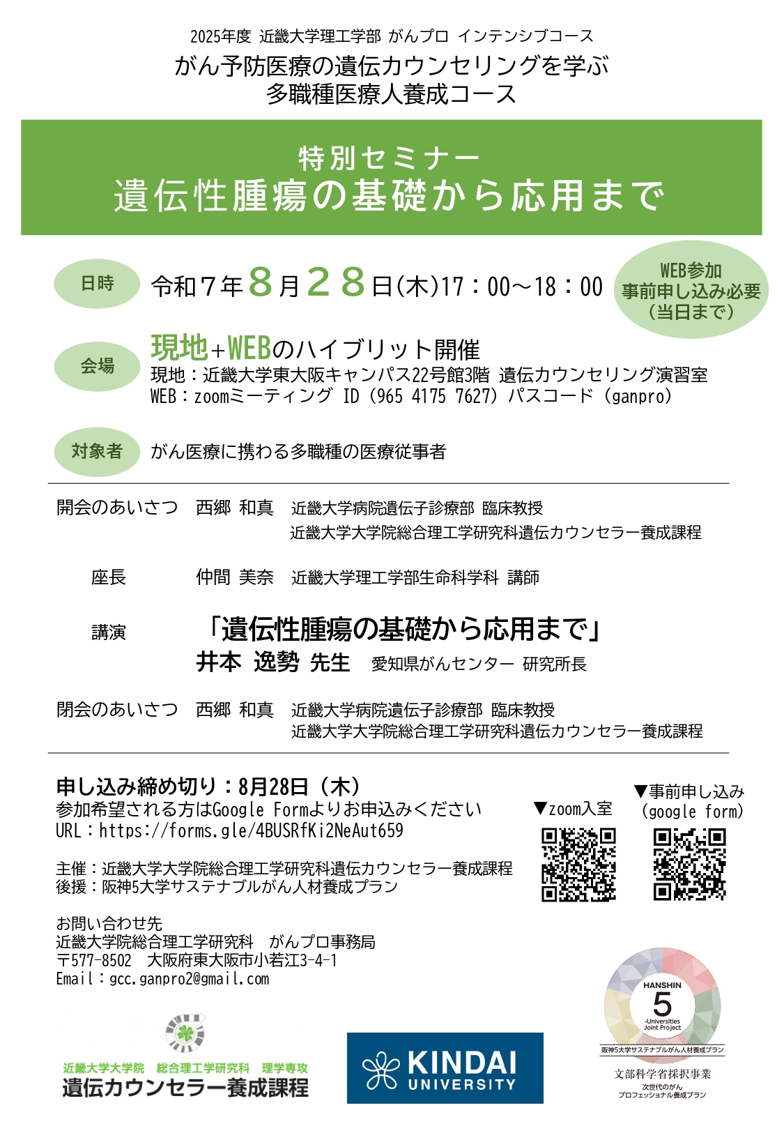 14-20250828（近大・理工）特別セミナーリーフレット【確定版】_page-0001.jpg (702 KB)