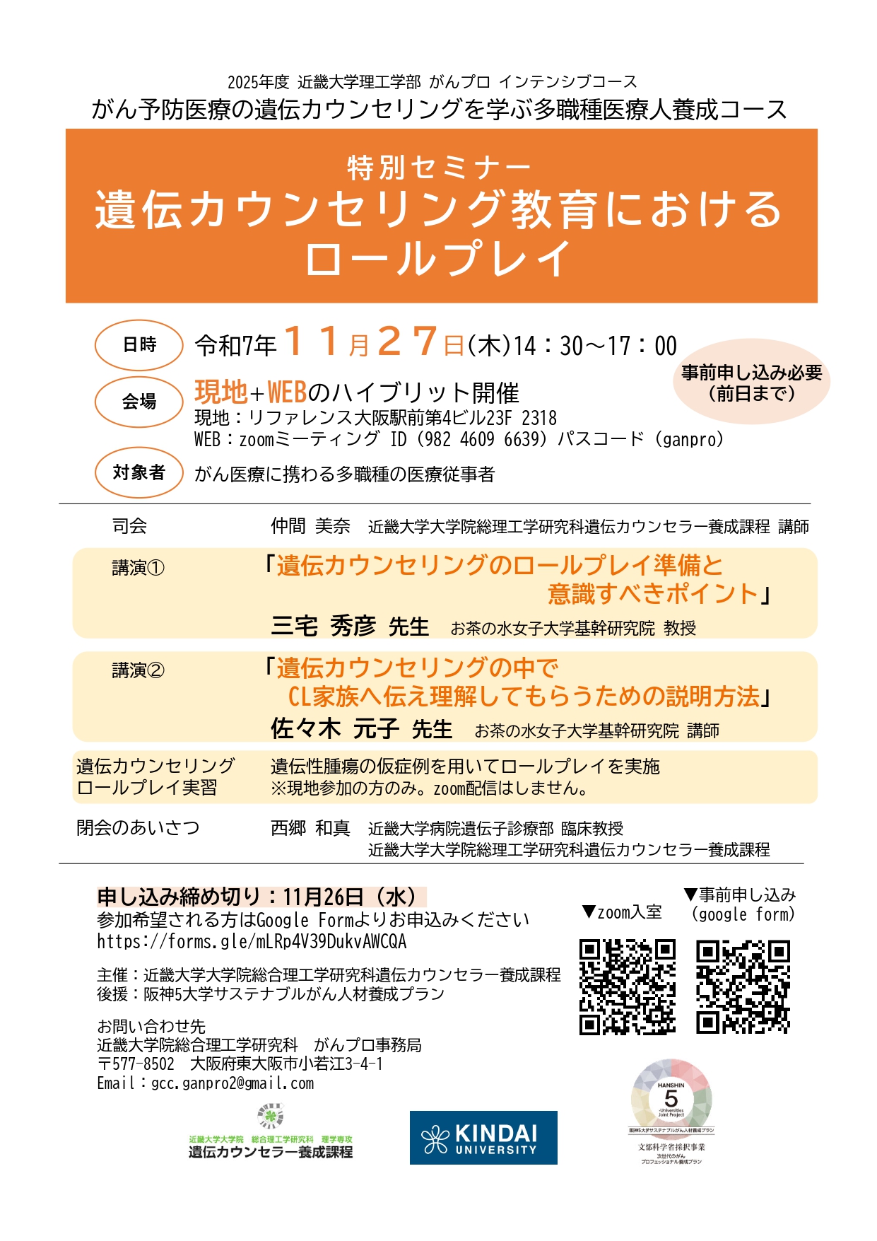 20-20251127(近畿大学理工学)20251127特別セミナーリーフレット （確定版）_page-0001.jpg (847 KB)