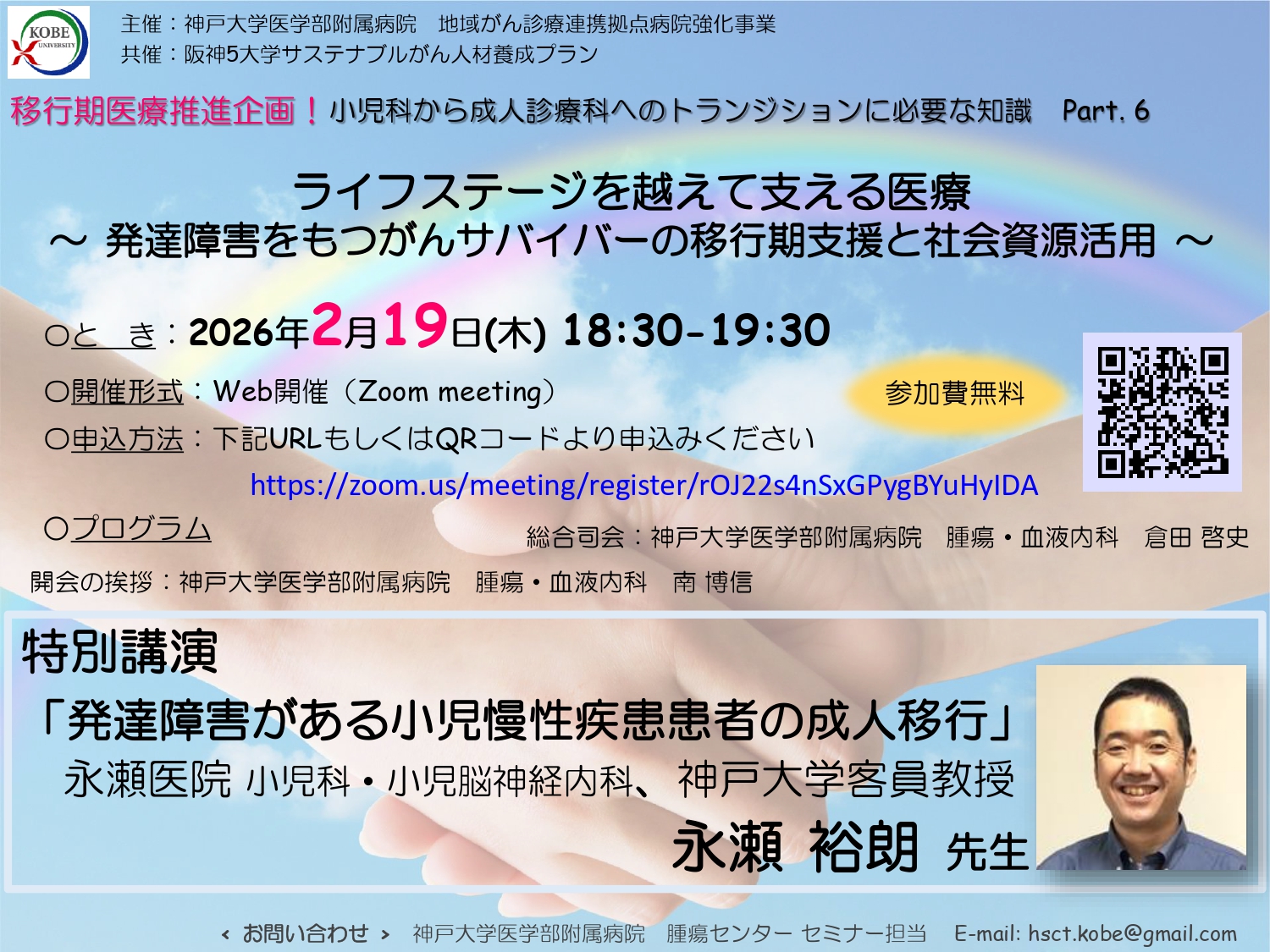 200260219（神戸大・医）2025移行期医療セミナー　フライヤー_page-0001.jpg (1.06 MB)