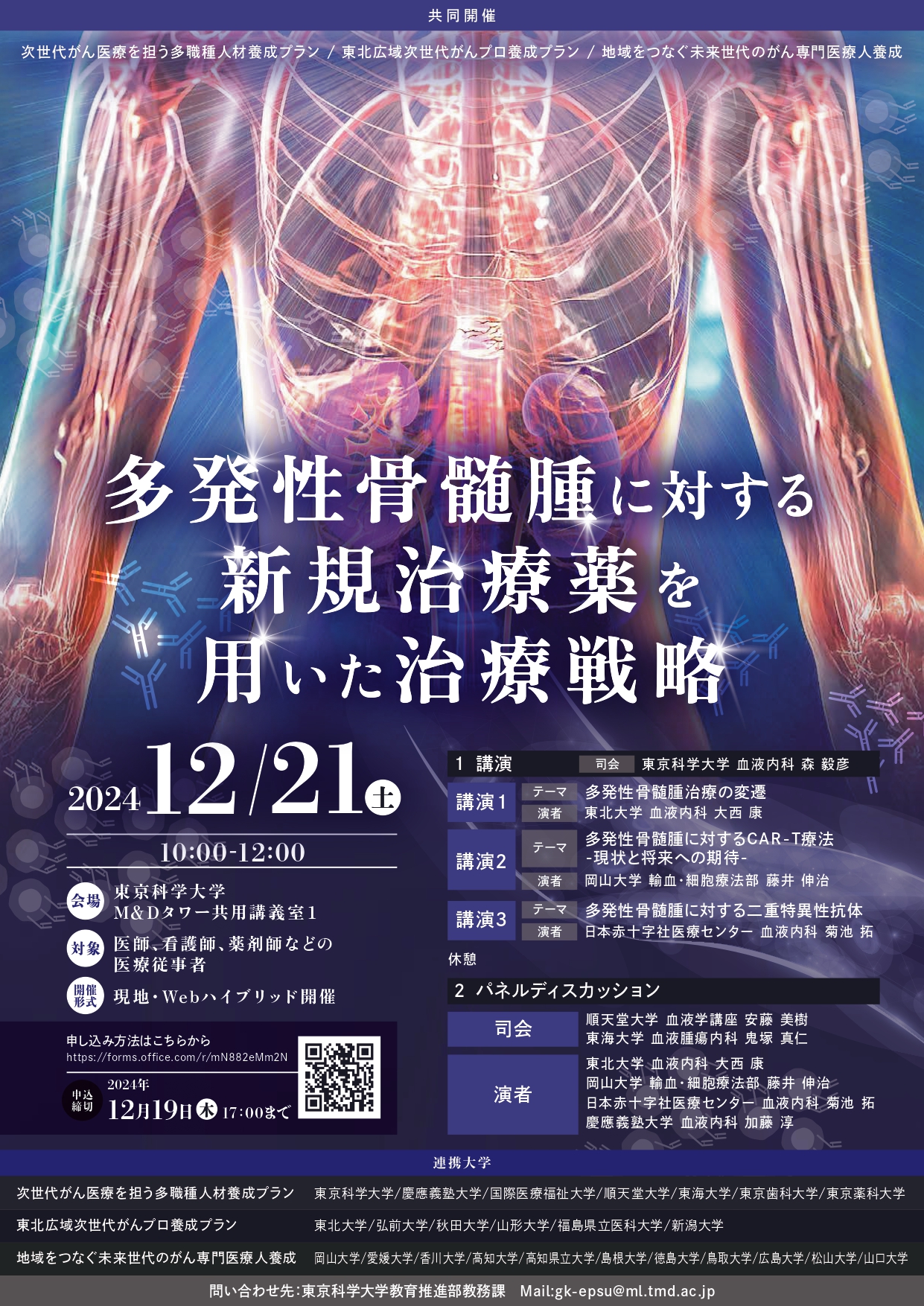 20241221 東京科学大学「多発性骨髄腫に対する新規治療薬を用いた治療戦略」_page-0001.jpg (1.55 MB)
