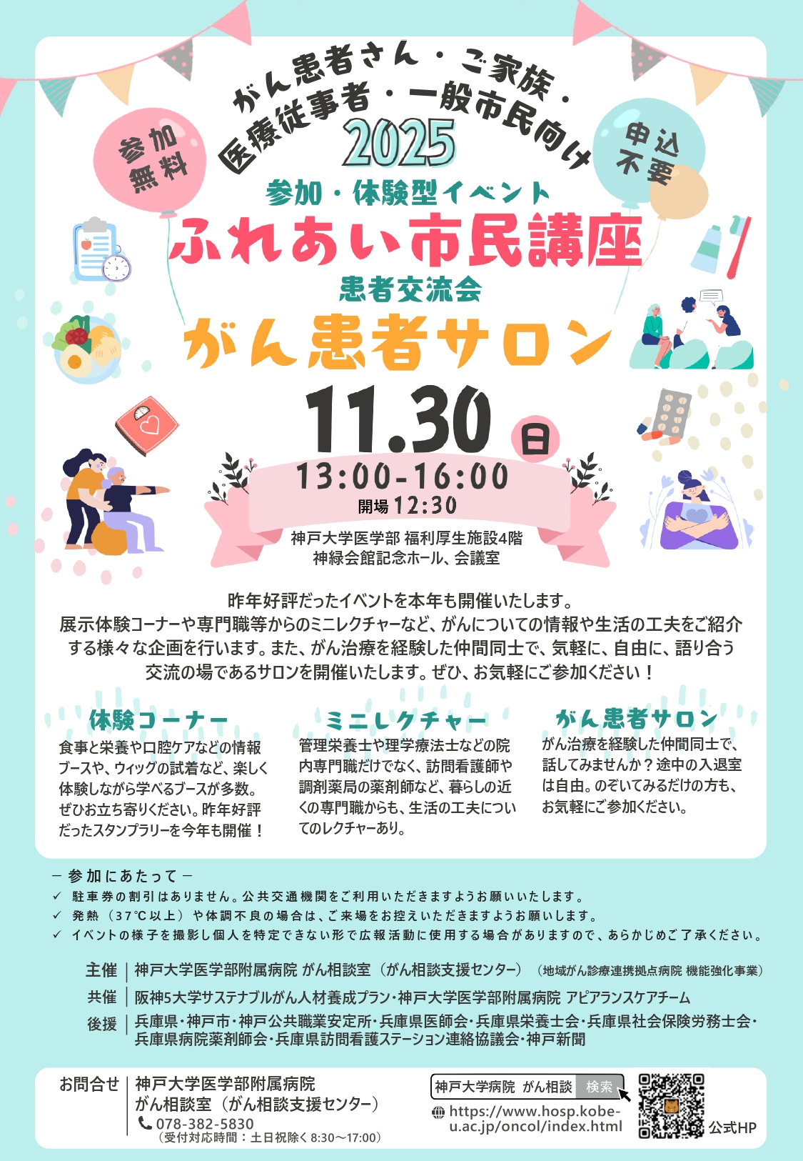 2025年度 がん相談室主催イベント×がん患者サロン チラシ（完成版） (1)_page-0001.jpg (981 KB)