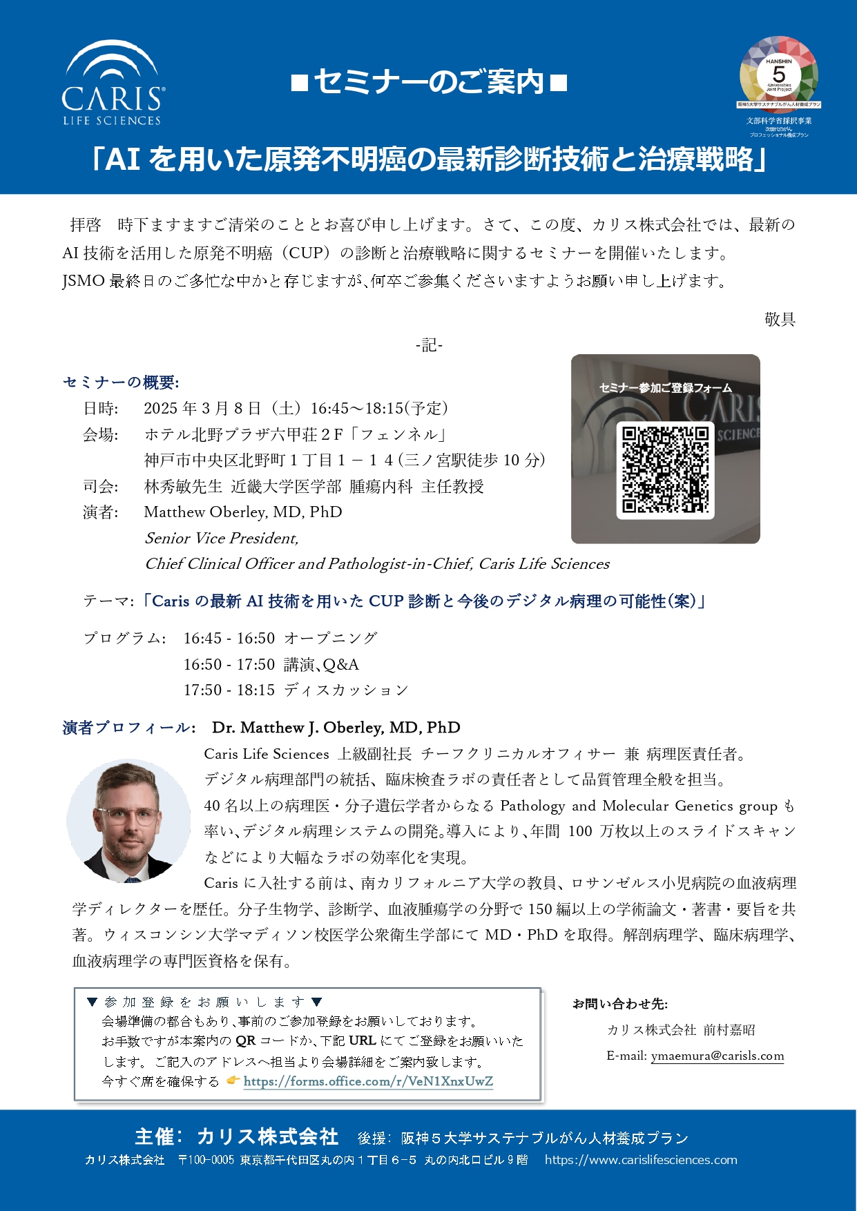 20250308 Caris CUP Seminar Final Announcement with MAP(会場案内図付）_page-0001.jpg (878 KB)