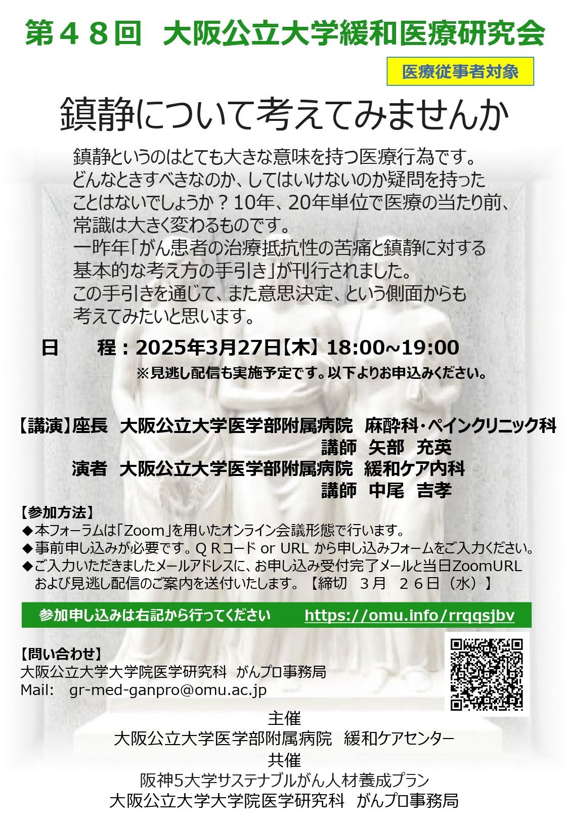 20250327_第48回緩和医療研究会_20250307_page-0001.jpg (1.04 MB)