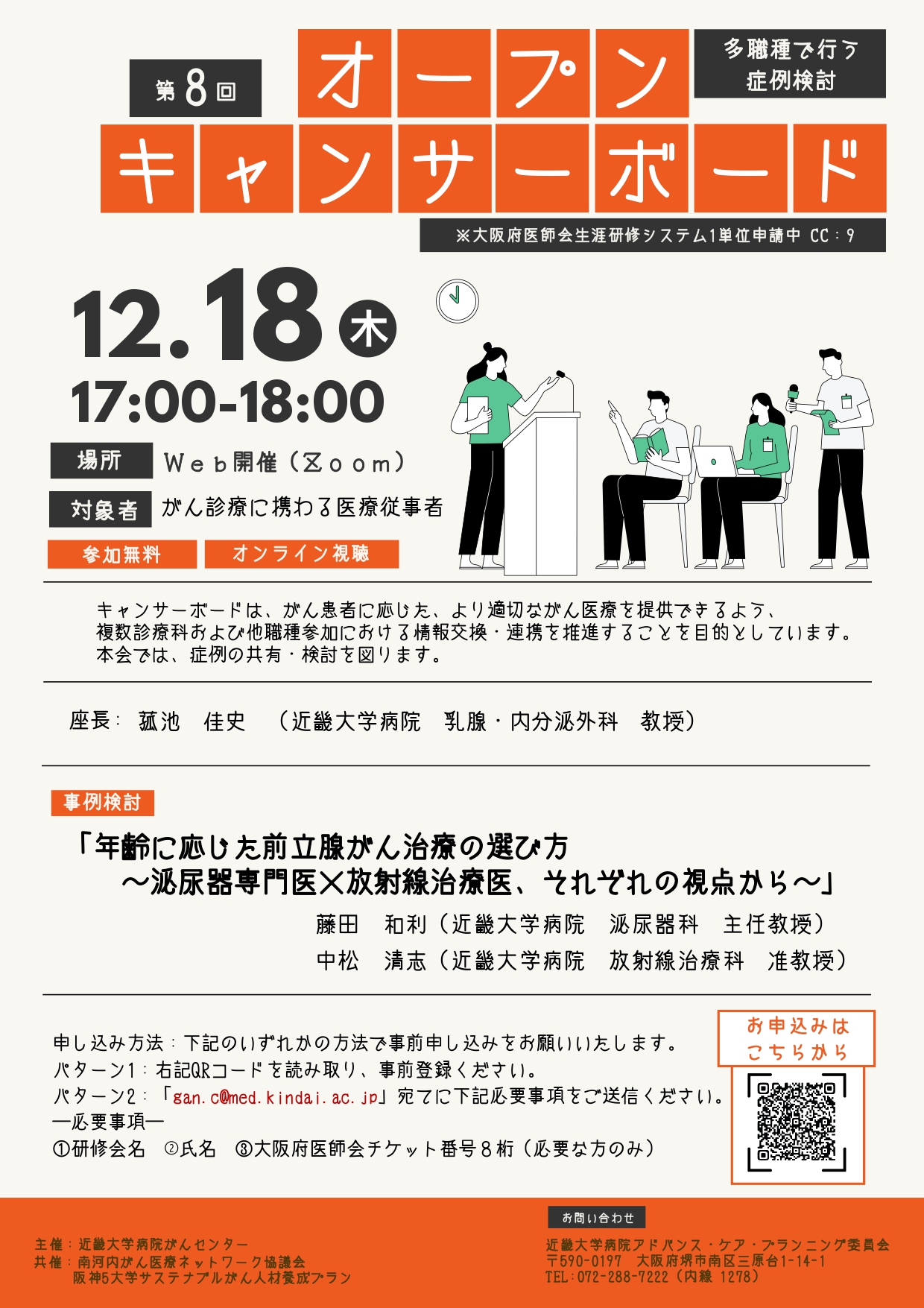 講演・セミナー情報 ｜阪神5大学サステナブルがん人材養成プラン