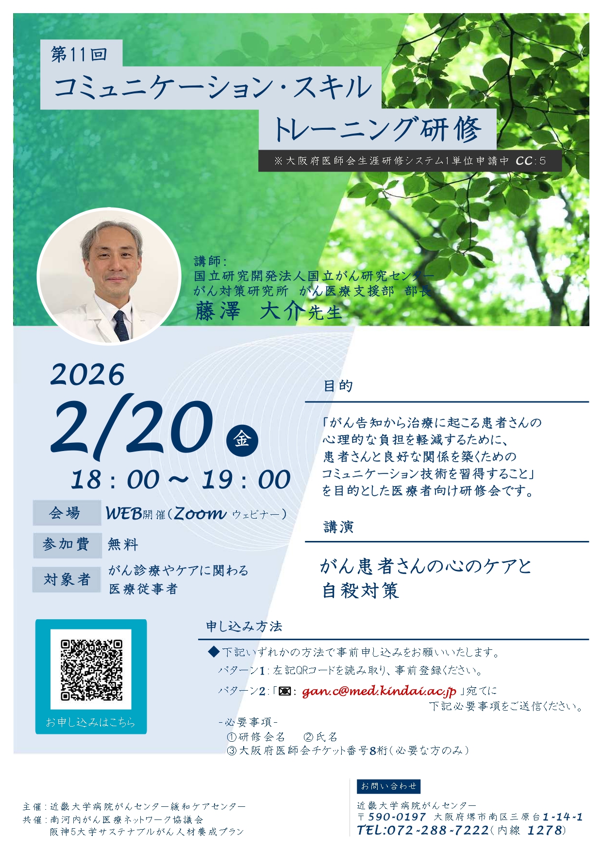 20260220　第11回CSＴ研修　チラシ_page-0001.jpg (1.06 MB)