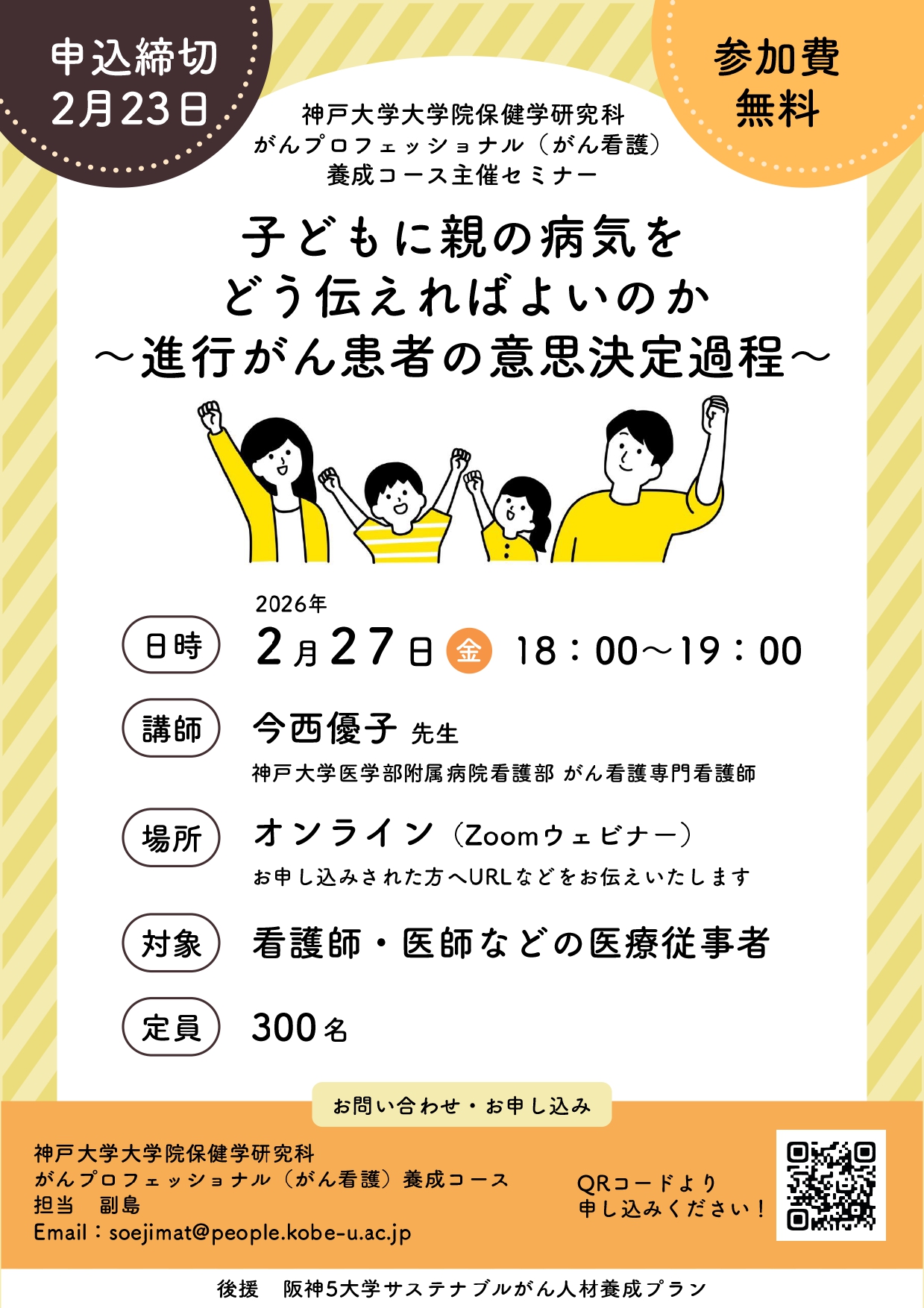 20260227（神戸大・保）　フライヤー_page-0001.jpg (761 KB)