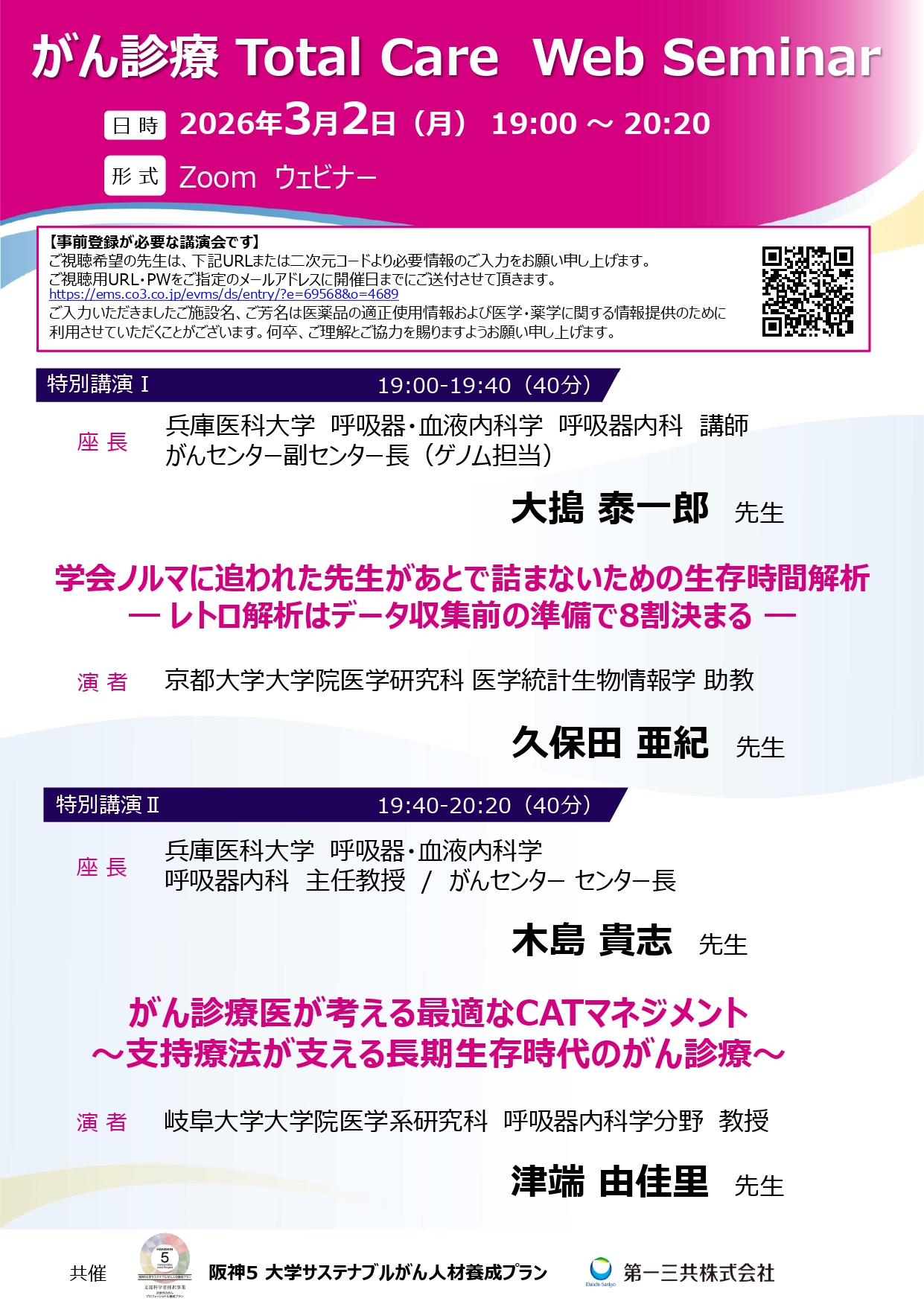 20260302_がん診療 Total Care Web Seminar_page-0001.jpg (932 KB)