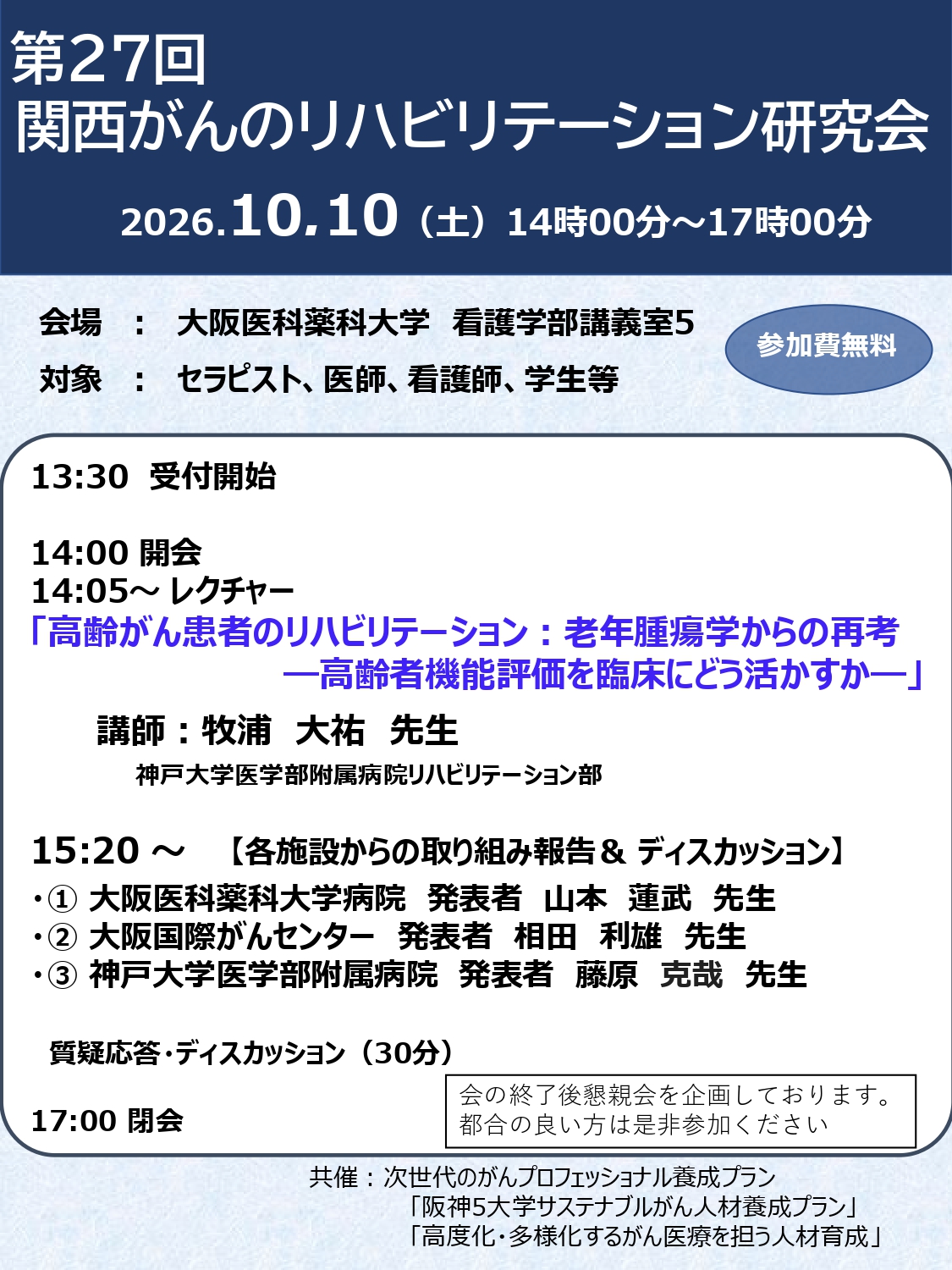 20261010_koubedaiigaku_0001.jpg (784 KB)