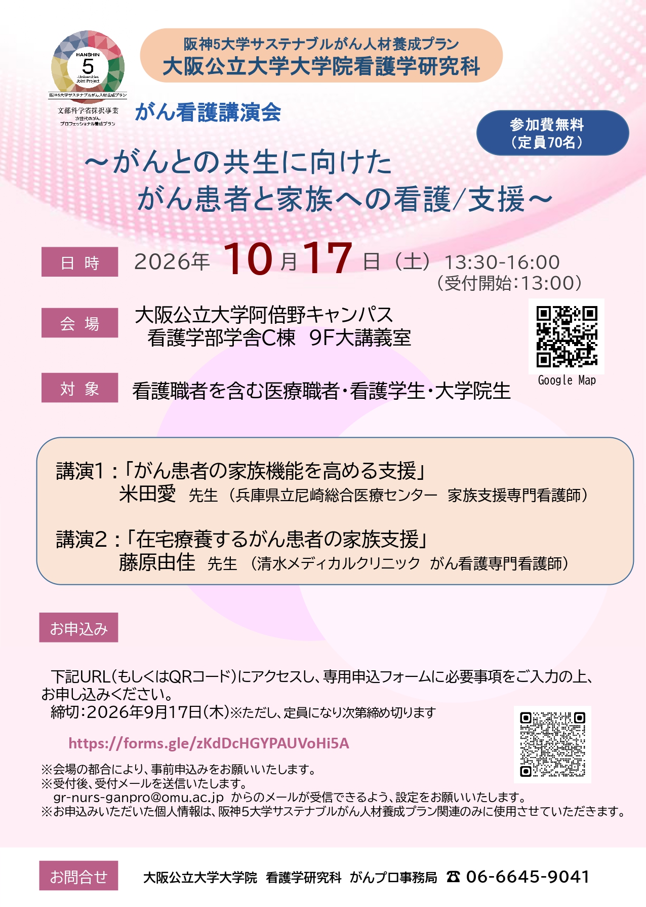 20261017（公立大看護）がん看護後援会_page-0001.jpg (1.00 MB)