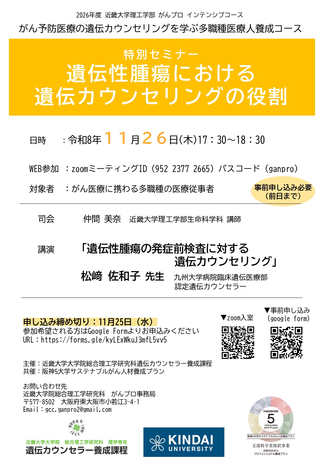 20261126_rikougaku＿WEBのみ開催-0001.jpg (649 KB)