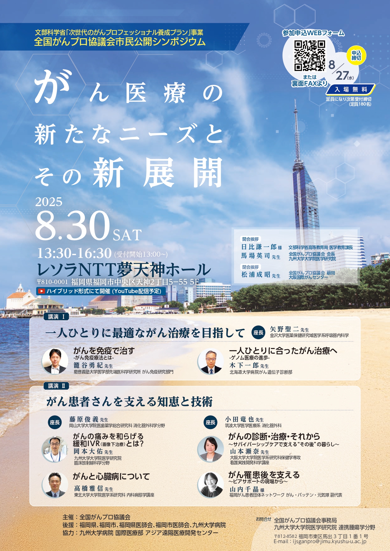 250830_市民公開シンポジウム_page-0001.jpg (1.48 MB)